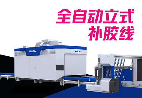 意式匠心｜隐形修复·全程智控！科达智能补胶线为客户打造高性价比解决方案