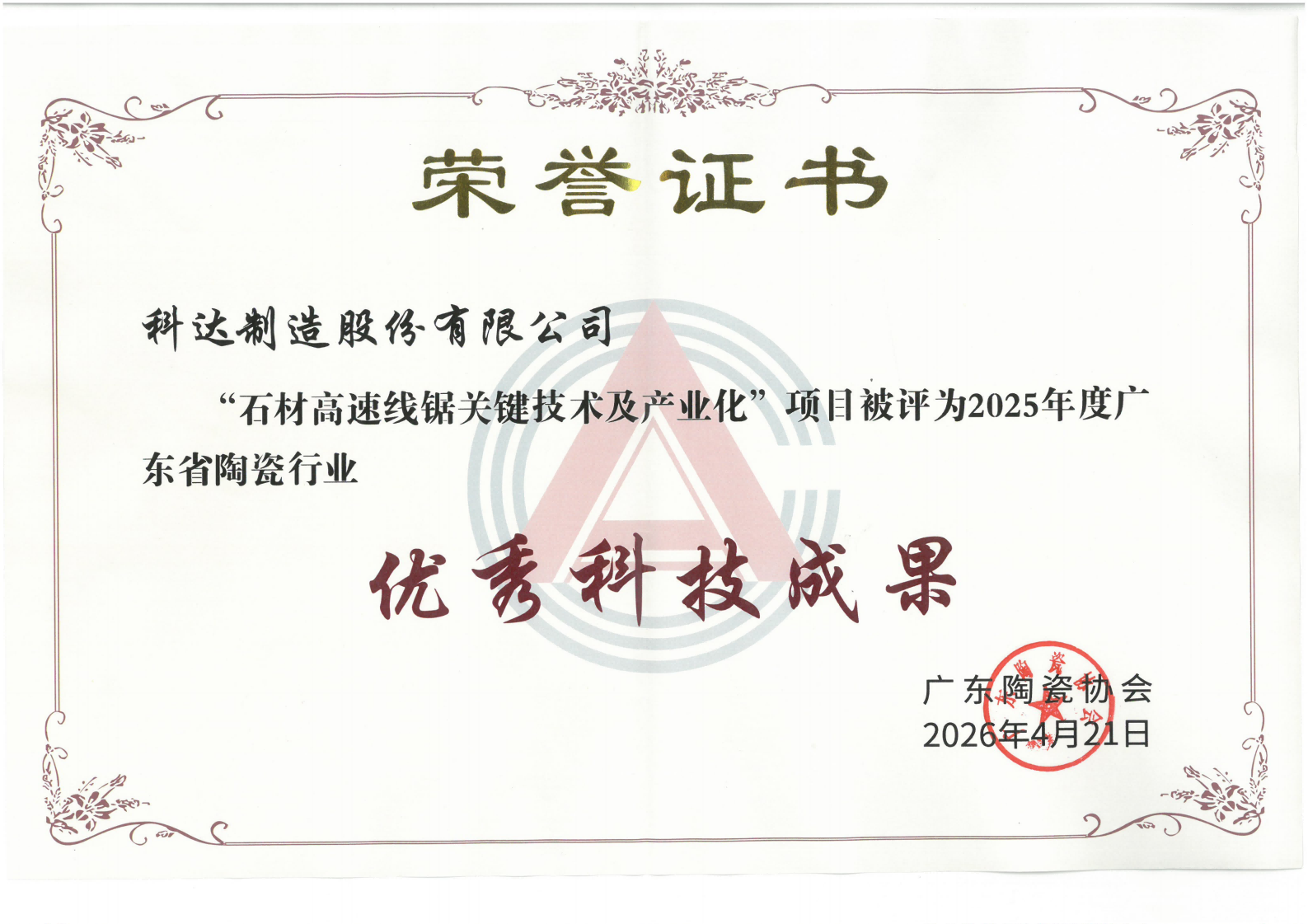 优秀科技成果